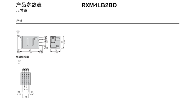 施耐德繼電器一級代理商,施耐德RXM中間繼電器,施耐德小型繼電器,施耐德插入式繼電器RXM4LB2BD產(chǎn)品尺寸圖